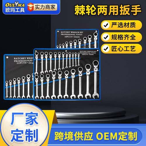 公制两用梅花扳手72齿棘轮扳手固定头抛光镀铬棘轮扳手扳手套装