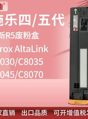 适用XeroxC8030废粉盒施乐C8035C8045C8070碳粉回瓶008R13061