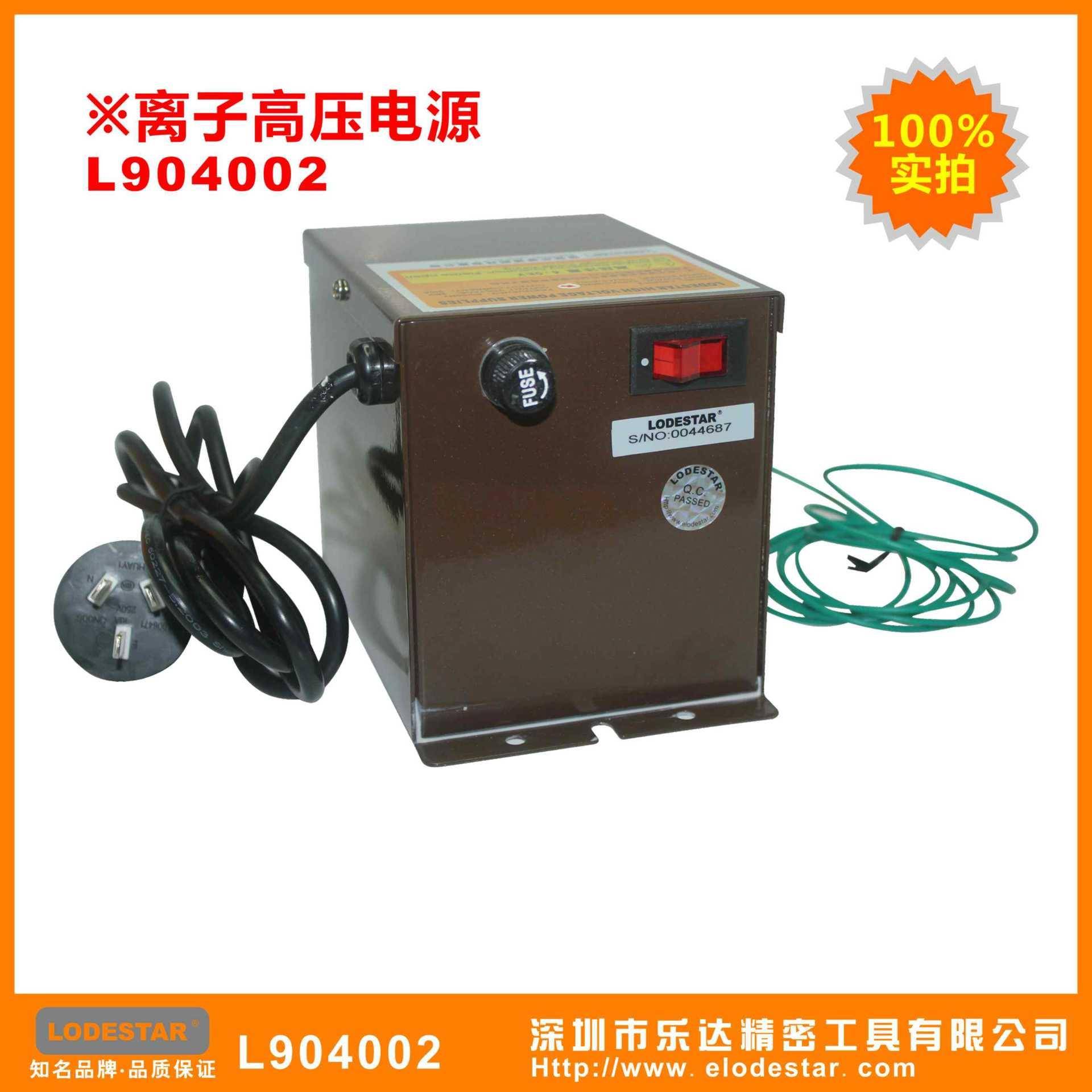 深圳乐达L904002离子风枪(离子高压电源)LODESTAR