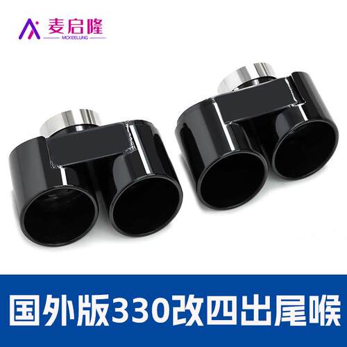 适用于20-24宝马3系320国外版330改装排气管四出黑碳纤不锈钢尾喉