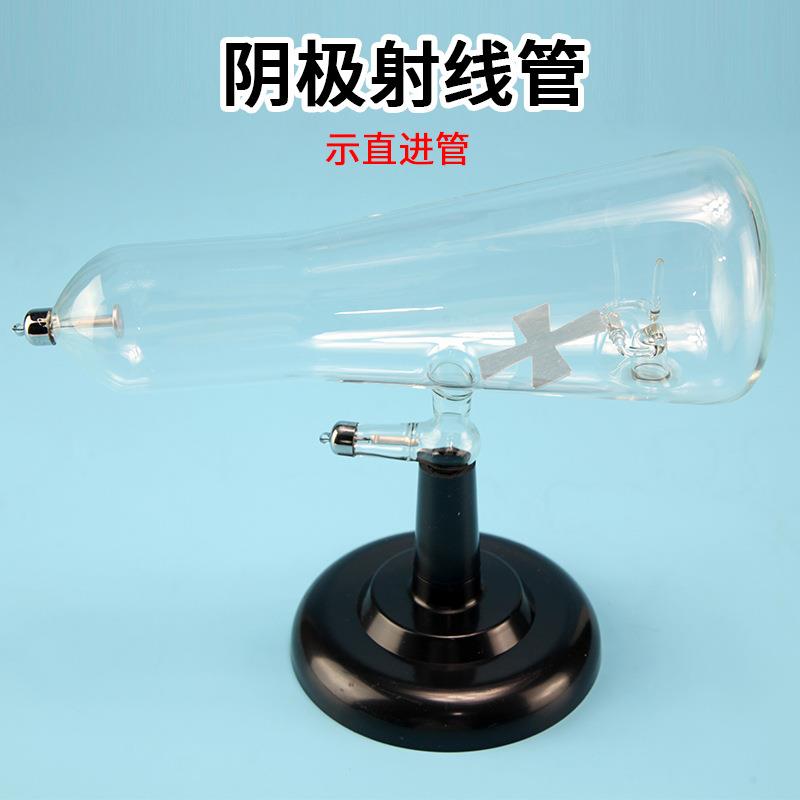 阴极射线管（示直进管）J24021物理实验器材电学中学教学仪器