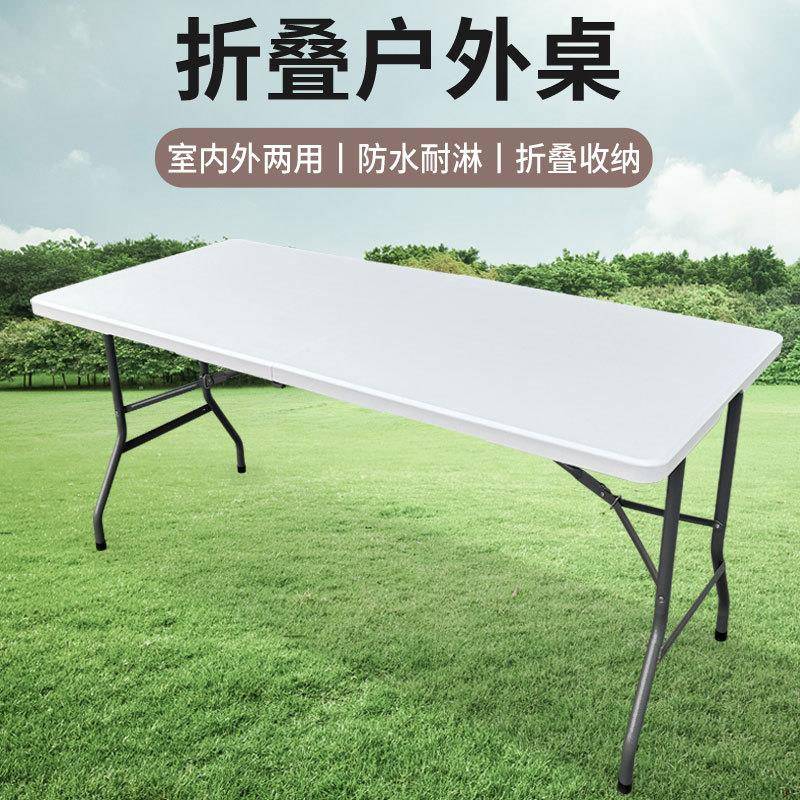 户外折叠桌子便携式餐桌多功能家用户外防水野餐露营简易会议长桌