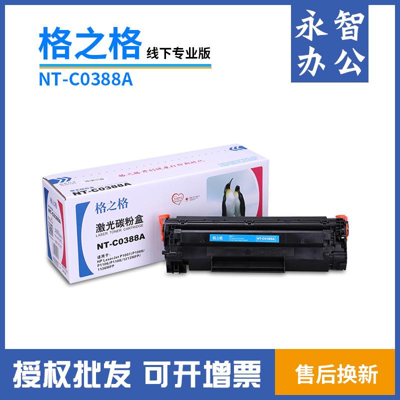格之格388a适用88a硒鼓m126am1136m1216m226m1213NFM128FN