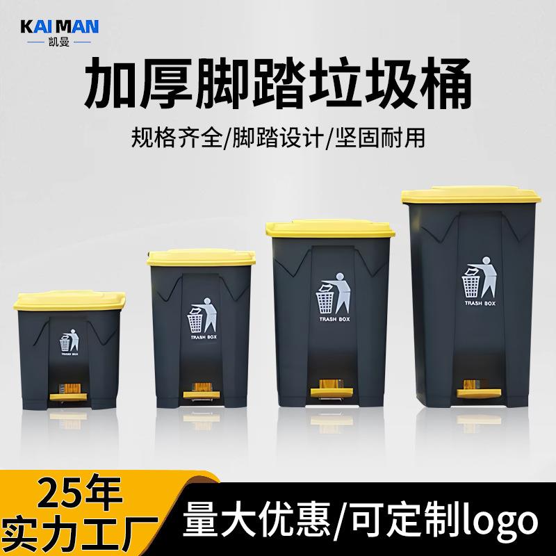 加厚50升脚踏垃圾桶商用带盖大号80L环卫厨房清洁脚踩塑料垃圾箱