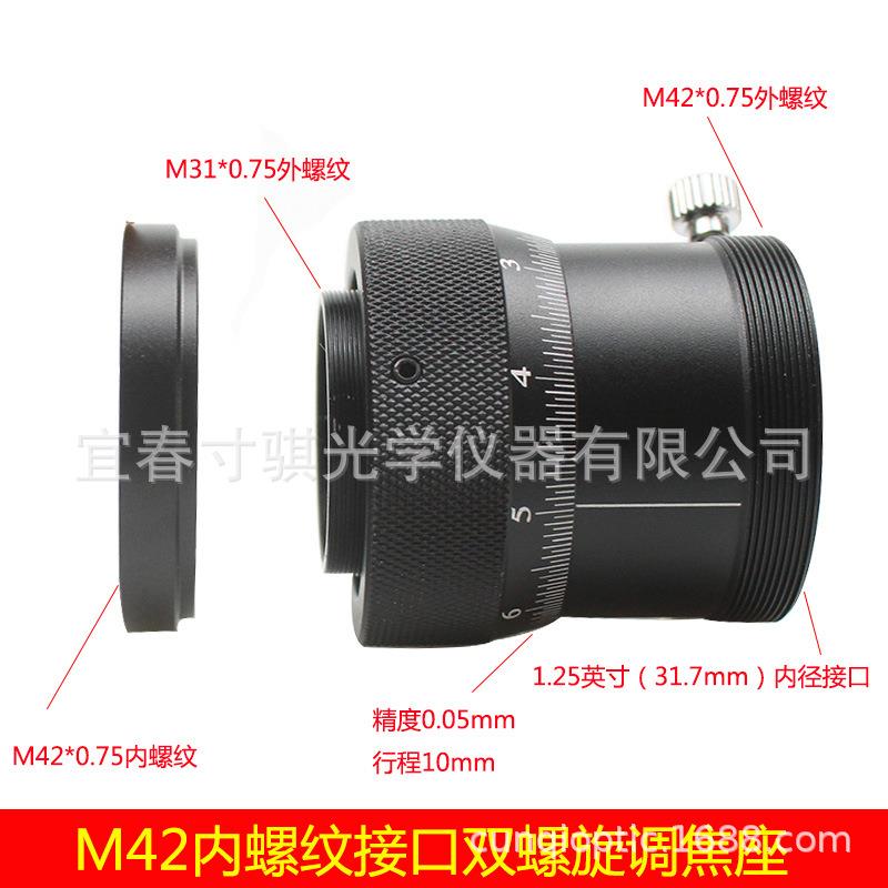 1.25英寸双螺旋调焦座转M42内螺纹接口天文望远镜配件