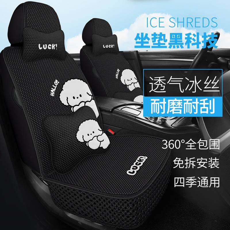 夏季新款车垫透气冰丝凉感机编全包围卡通汽车坐垫防滑四季通用