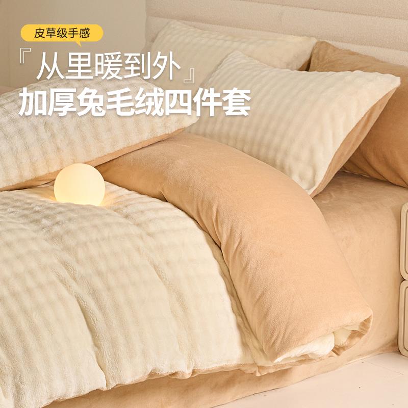 A类高端兔毛绒床上四件套冬季加厚牛奶珊瑚绒被套床单三件套床品4