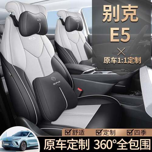 23款别克E5座套四季坐垫全包围座椅套e5专用改装椅套免洗打孔皮