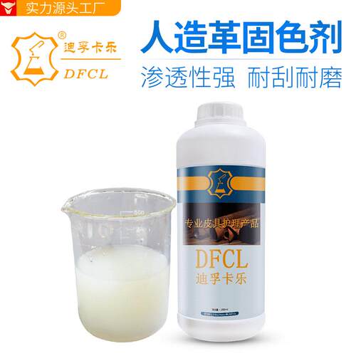 水性PU光油超纤沙发数码打印固色牢耐磨耐刮人造革固色剂清漆