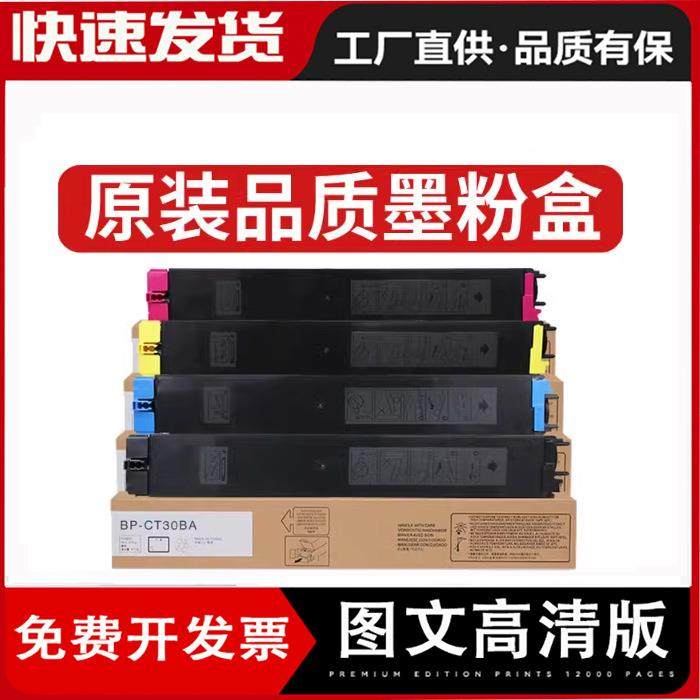 适用夏普C2522R粉盒BP-C2522RSF-S265RCBP-CT30SF-CT30碳粉盒,3C数码配件,USB灯,淘宝优惠券,粉丝福利购,淘宝优惠卷