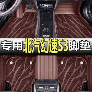 北汽幻速S3七座专用脚垫16 环保立体高边全包围双层汽车脚垫 19款