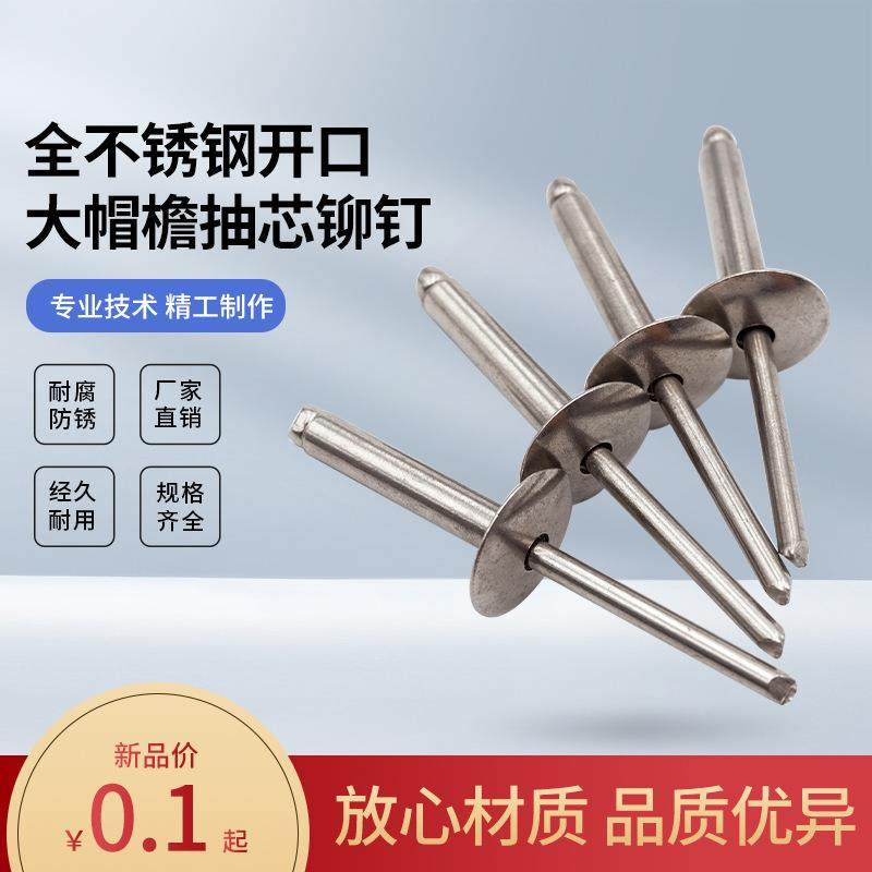 大帽铆钉钢制圆头大帽沿拉铆钉抽芯铆钉大头拉钉大扁头汽车拉铆钉,3C数码配件,USB灯,淘宝优惠券,粉丝福利购,淘宝优惠卷