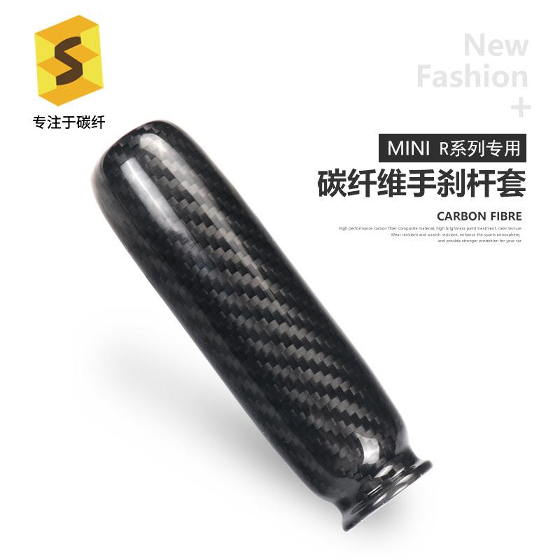 适用于MINIR50R53R55手刹套汽车碳纤维手刹内饰改装装饰件