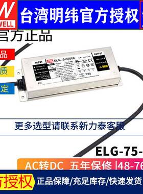 明纬ELG-75-CA-3Y恒流LED电源驱动350/500/700/1050/1400