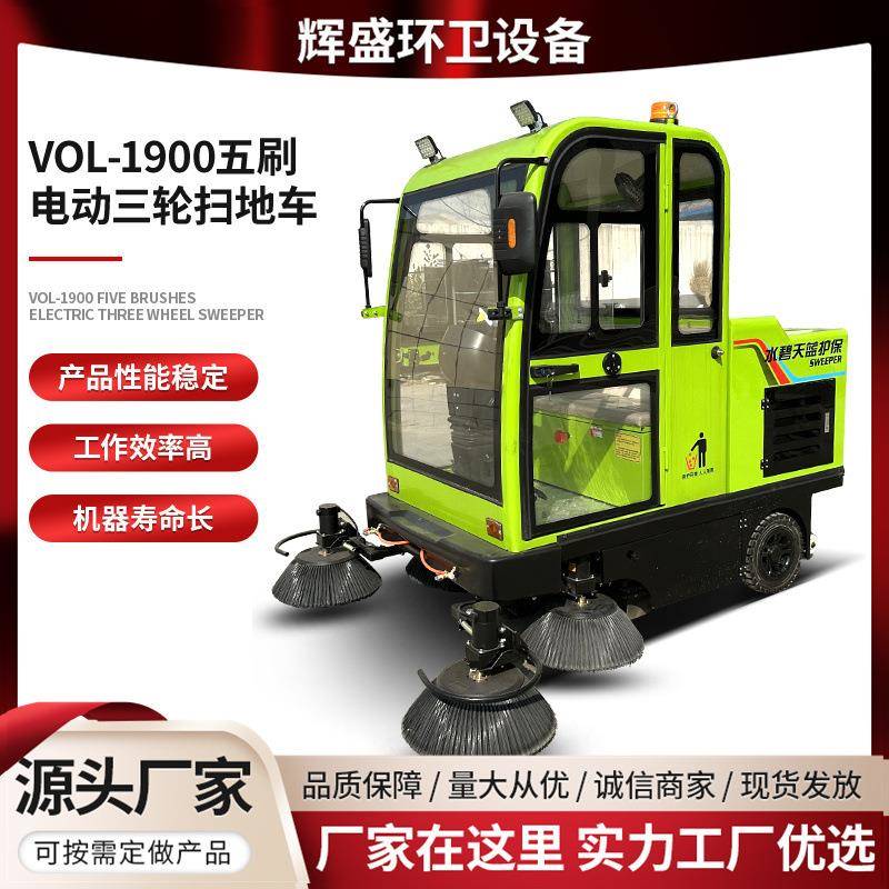 vol-1900型电动扫地车全封闭驾驶室工业小型清扫车电动扫地车