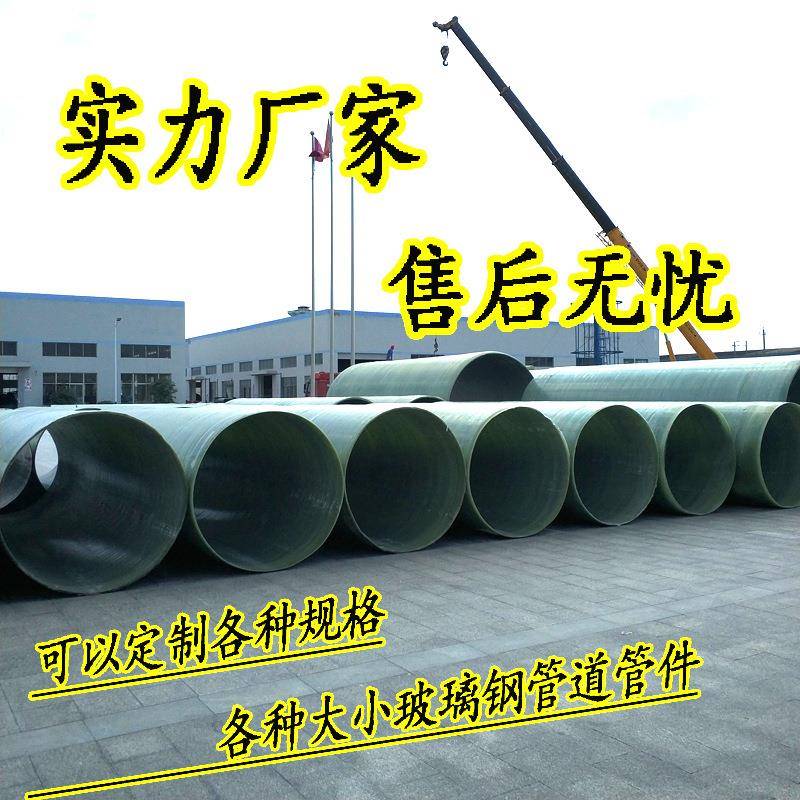 玻璃钢管道排污管压力通风除臭缠绕DN400有机管玻璃钢通风管道