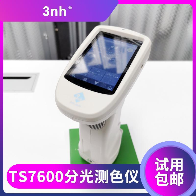 3nh油漆油墨分光测色仪TS7600塑胶电子光栅色差仪汽车金属比色计