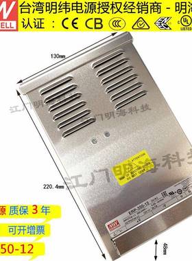 明纬电源ERP-350-12350W12V26.7A防雨开关电源