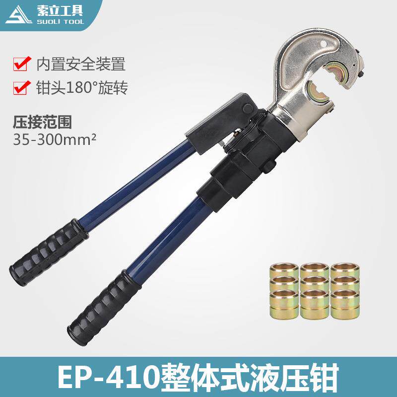 手动液压钳EP-410整体式液压钳快速压线钳导线钳50-300mm