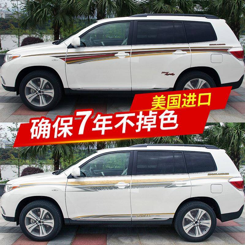 适用于09-14款丰田汉兰达车贴创意装饰彩条拉花车身个性改装贴纸