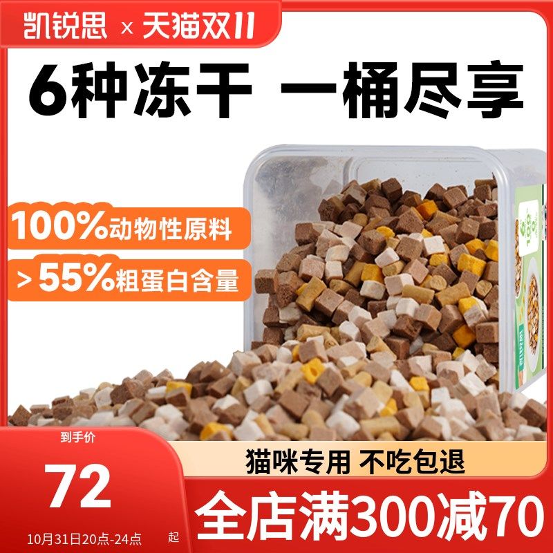 思 混合冻干桶狗宠物零食犬猫通用冻干桶0g,宠物/宠物食品及用品,猫冻干零食,淘宝优惠券,粉丝福利购,淘宝优惠卷