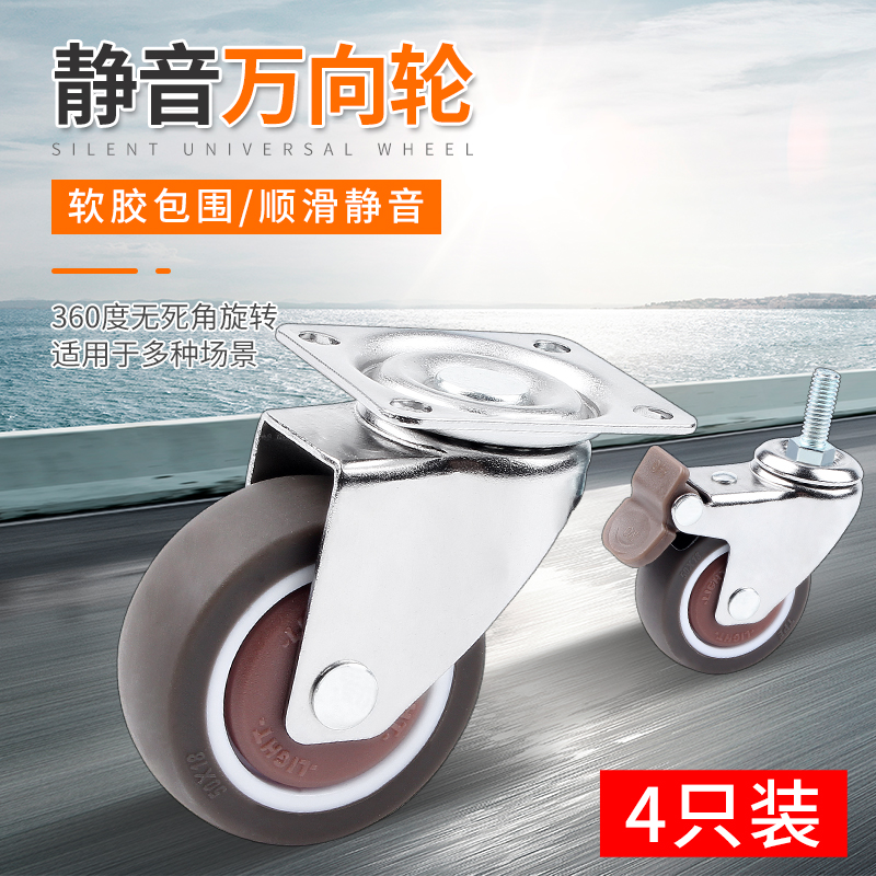 万向轮重型滑轮沙发茶几脚轮静音橡胶轱辘寸平板刹车万向轮轮子
