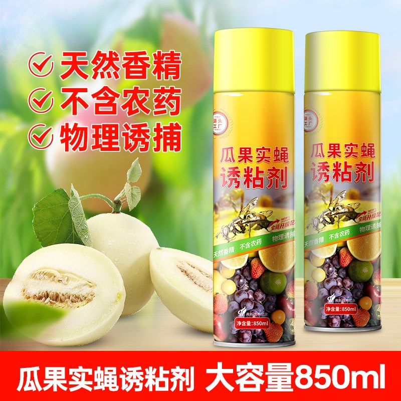 豪之盛瓜果实蝇诱粘剂针蜂引诱药水捕虫器菜园果园果树虫蝇引诱剂