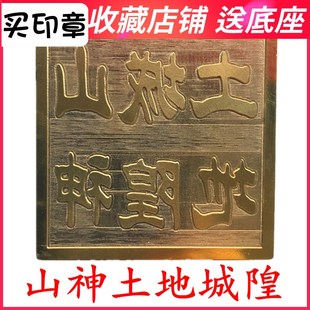 山用品 道士道家宝印 5厘米铜印送底座 山神土地城隍