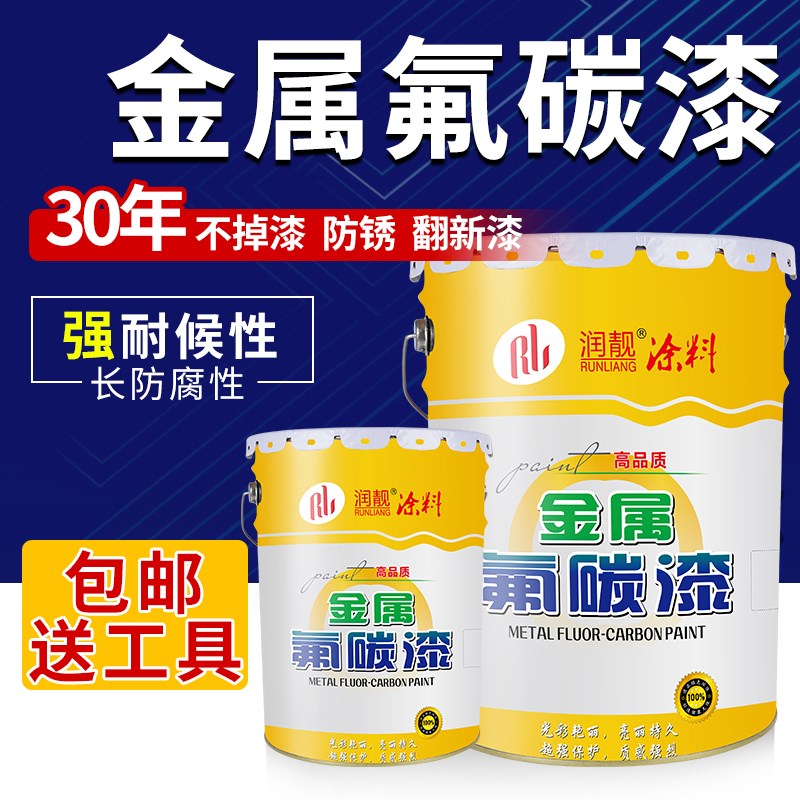 金属漆氟碳漆户外防腐防锈漆镀锌栏杆铁门彩钢瓦翻新油漆桶装面漆