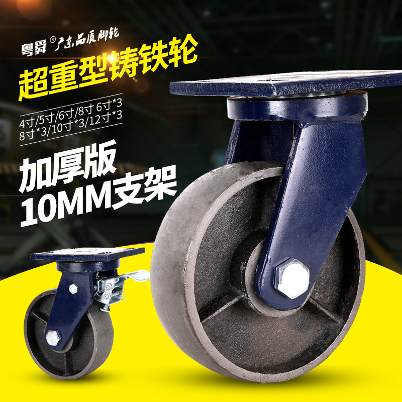 超重型铸铁轮子4寸5寸6寸8寸10寸12寸万向轮带刹车耐高温全铁脚轮