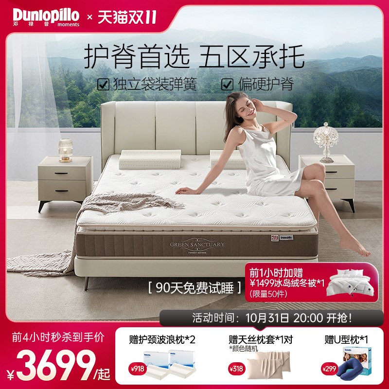 [] 邓禄普枫林偏硬护脊重抑菌防螨乳胶独立袋装弹簧床垫