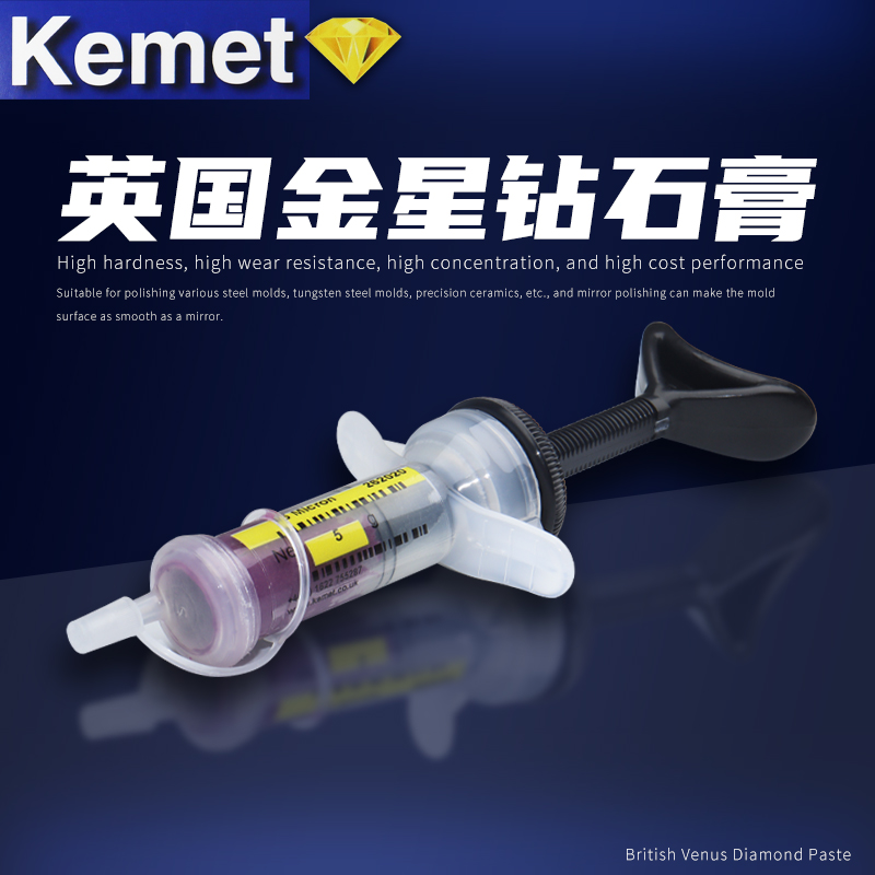 金星牌Kemet钻石膏油镜面抛光膏钨钢模具金刚石精密省研磨膏