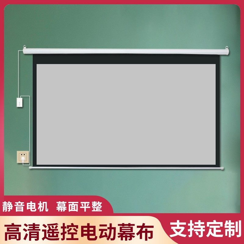烈电幕布电动幕布家用自动升降寸0寸寸寸0英寸高清机仪壁挂定制无
