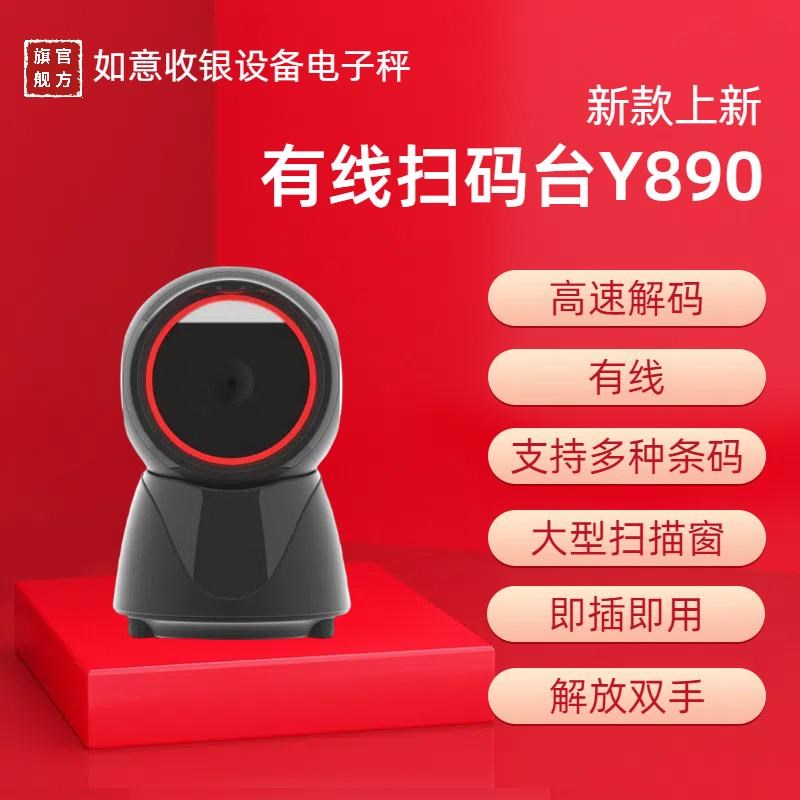 立式超市商品条码台有线便利店二维扫描器高配支付盒子有线