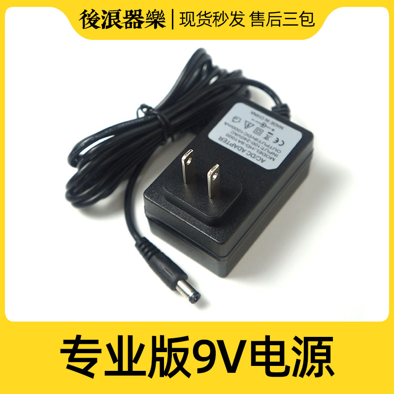 专业9V效果器电源降噪稳压C外正内负吉他单块综合适配器 ACA