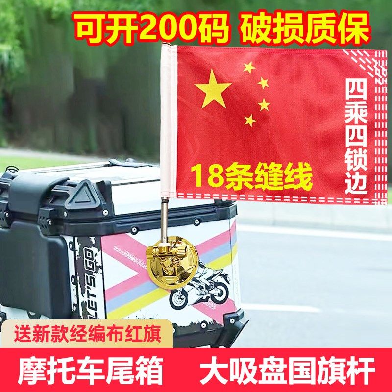 摩托车尾箱吸盘旗杆小红旗高速专用国旗杆骑行车载外置电动踏板,商业/办公家具,旗杆,淘宝优惠券,粉丝福利购,淘宝优惠卷