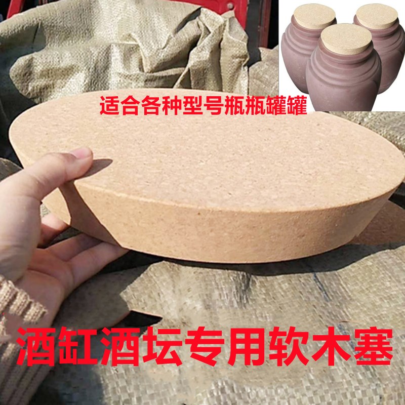 密封软木塞陶瓷罐盖酒缸酒坛塞子泡酒瓶陶瓷瓶木塞各种软木塞盖子