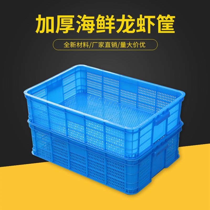 龙虾框子塑料周转箱水果运输水产专用龙虾筐虾米虾苗筐熟胶筐,收纳整理,收纳箱,淘宝优惠券,粉丝福利购,淘宝优惠卷