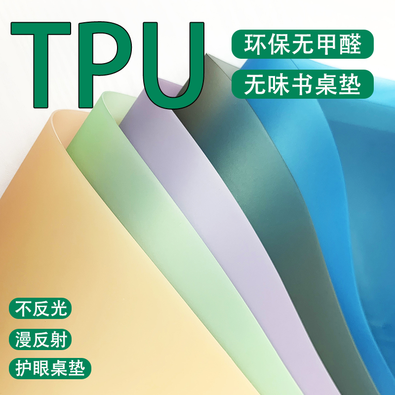无味tpu桌布环保护眼儿童书桌课桌垫防水免洗纯色茶几磨砂软玻璃
