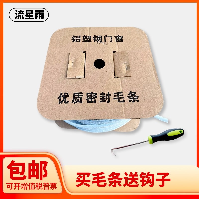 铝合金 塑钢门窗纱窗密封毛条卡槽式毛条 密封条 防风隔音毛条