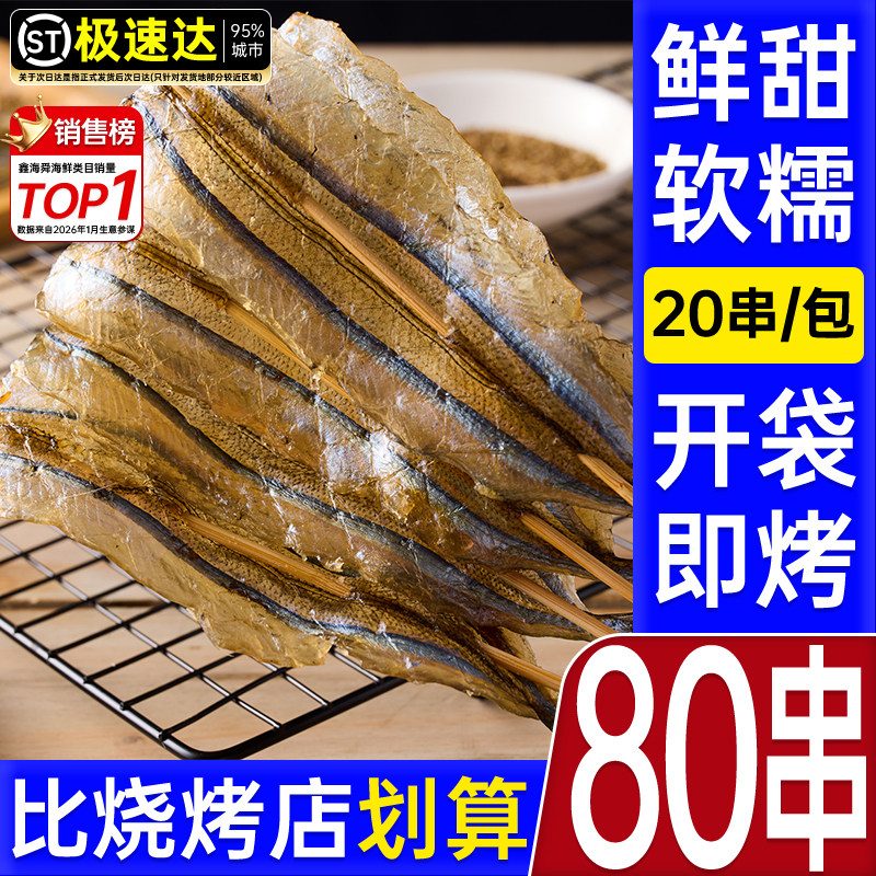 烧烤专用马步鱼自晒针鱼棒棒鱼多味鱼干商用地摊烧烤食材海鲜干货