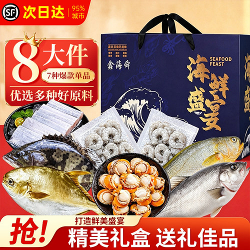 高端海鲜礼盒中秋送礼顺丰