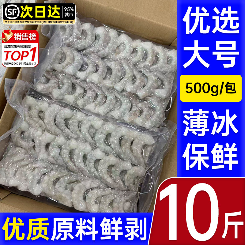 冷冻生鲜特大虾仁官方旗舰店鲜冻商用批发整箱冰冻虾仁