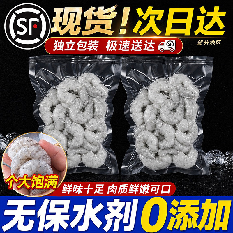 无保水剂虾仁鲜冻无冰特级大图片