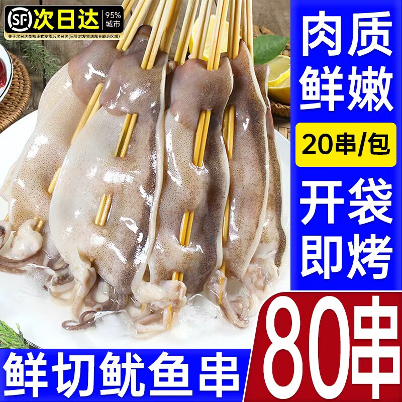 铁板大鱿鱼串烧烤串火锅油炸食材水产商用鲜活冷冻半成品海鲜20串