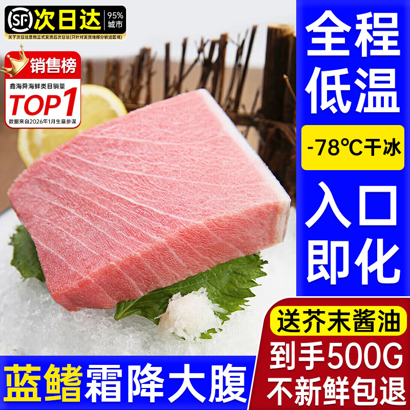 蓝鳍金枪鱼大腹刺身新鲜鱼肉块中腹冷冻进口高品质蓝旗赤身寿司
