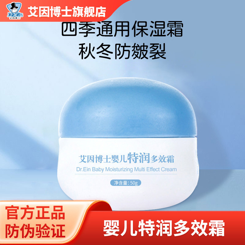 艾因博士特润多效霜官方旗舰店