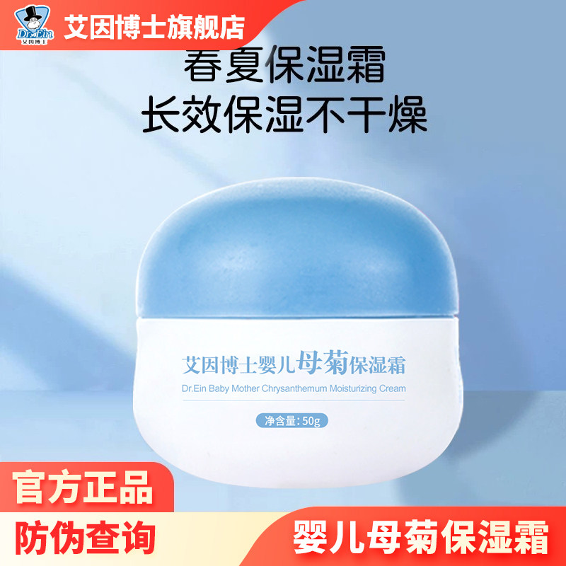艾因博士官方旗舰店特润多效霜婴儿面霜春夏滋润保湿新生儿童面霜