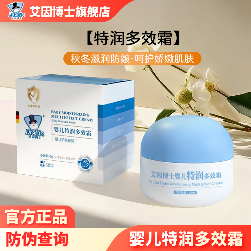 艾因博士正品儿童面霜滋润防皴裂