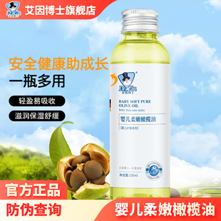 艾因博士旗舰店婴儿柔嫩橄榄油按摩抚触护肤保湿宝宝保湿滋养润肤